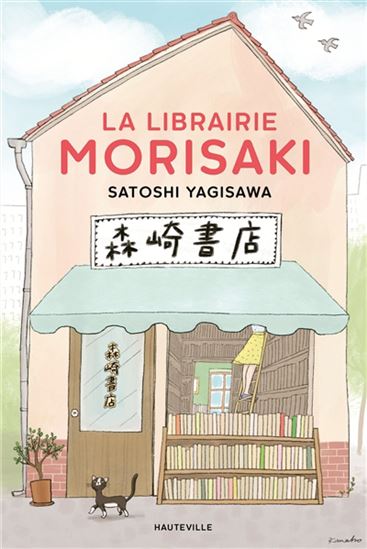 Couverture du livre La librairie morisaki par Satoshi Yagisawa.